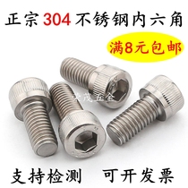 304 stainless steel hexagon socket head cap screws hexagon socket head bolts M6 * 10 16 20 25 35 40 55-120