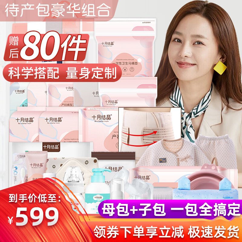 October crystallized to be expectant mother special pregnant woman Summer mother and mother are admitted to the full range of total lunar supplies for the full spring fall