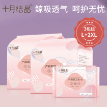 October Crystal maternal sanitary napkin puerperal period pregnant women postpartum special evil dew confinement supplies L 2XL