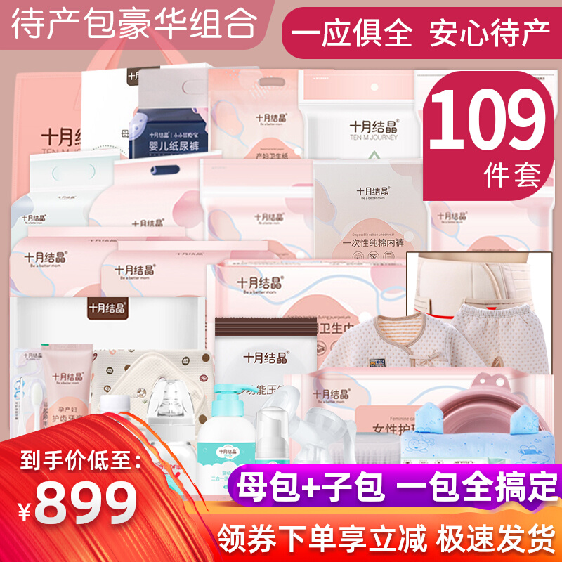 Waiting for delivery package maternity special pregnant women summer mother and child admission full set of confinement supplies spring and autumn