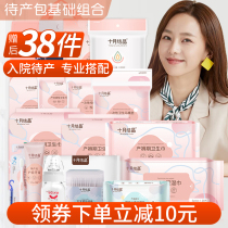 October waiting package Summer pregnant women admitted to hospital A full set of mother-child combination Maternal postpartum practical monthly supplies Autumn and winter