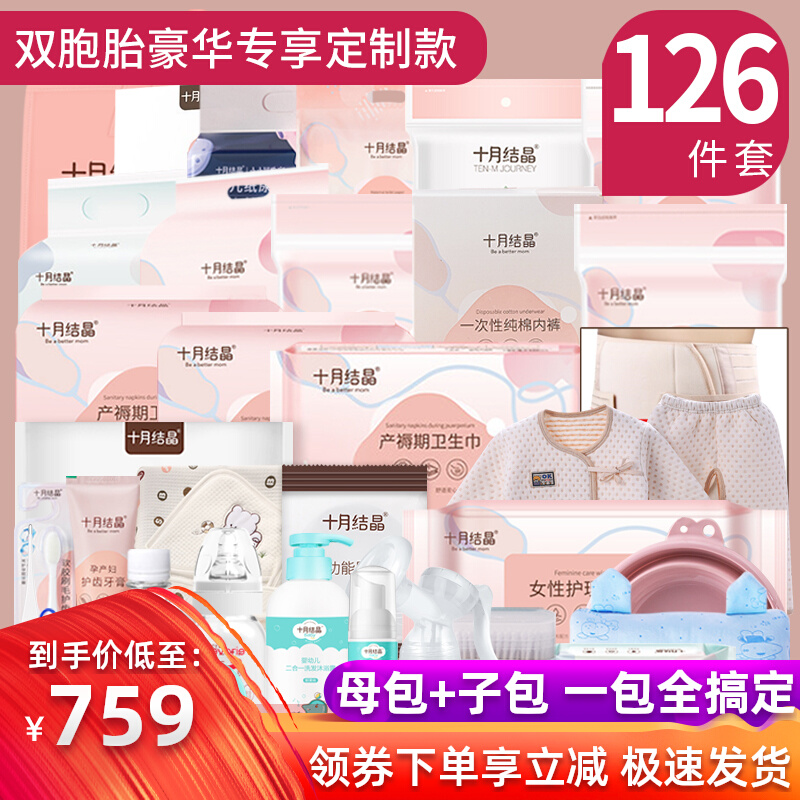 October crystallized twins expectant mother special pregnant woman Summer mother-son admission full set of total lunar supplies Grand total