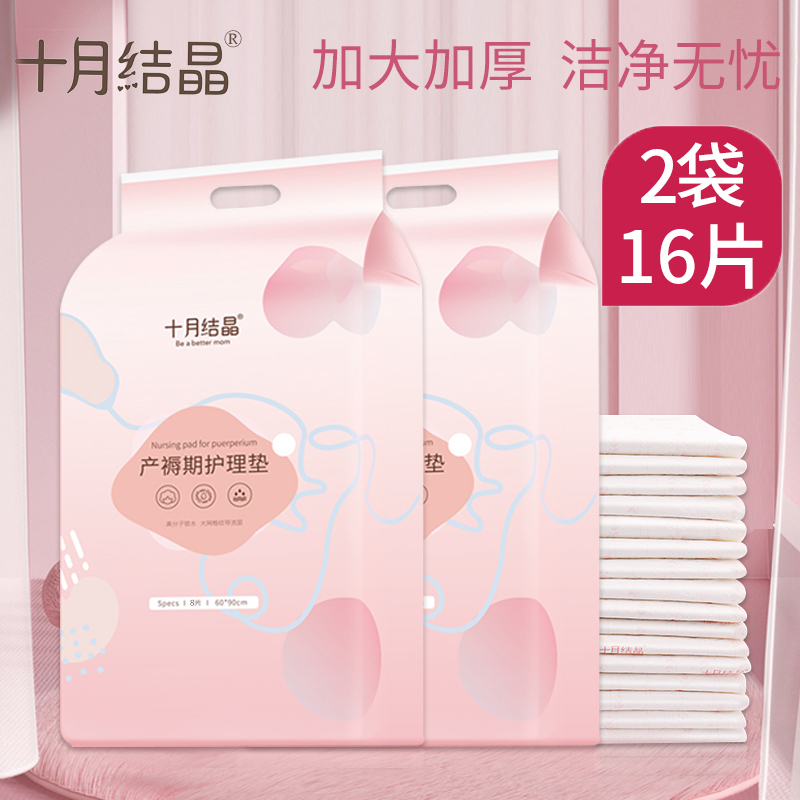 October crystallized maternal bedding cushion 60 * 90 postpartum special disposable care pad bed linen large number 8 pieces * 2 bags
