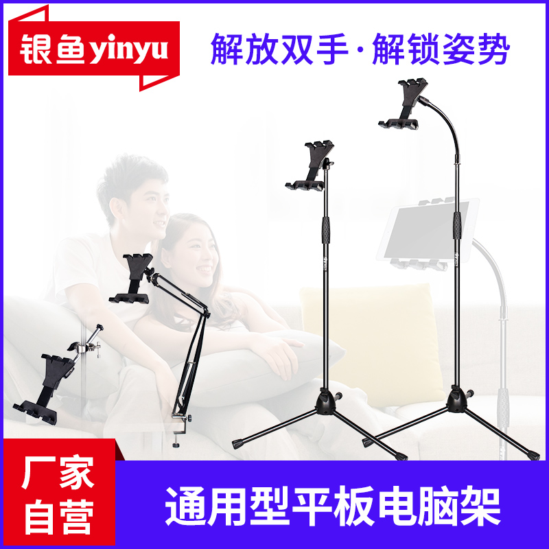 Universal Apple iPad bracket tablet computer shelf recording singing car desktop lazy bracket clip