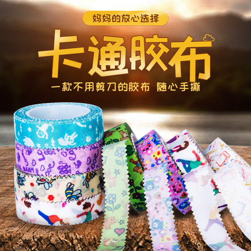 Silver fish guzheng adhesive tape children special breathable not allergy comfort Pipa Finger Cartoon Rubberized Rubberized Rubberized Fabric