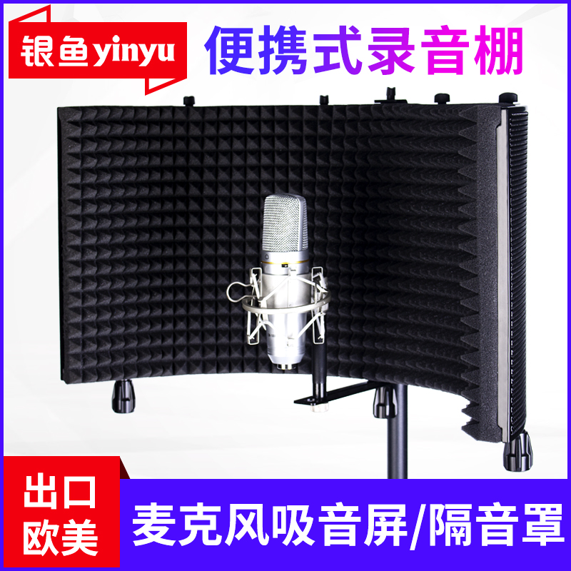 Silver fish microphone sound absorbing screen microphone soundproof screen portable recording shed silencing windproof screen capacitive noise-proof cover