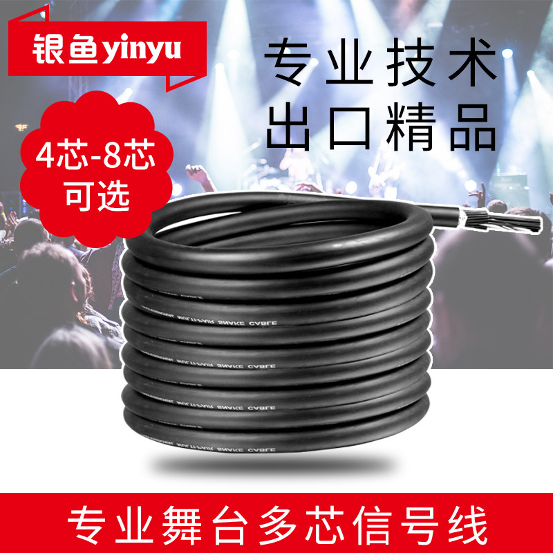 Silverfish FC456A stage multi-core wire loose wire 4 road 8 road 40 road theater lighting and audio control signal loose wire