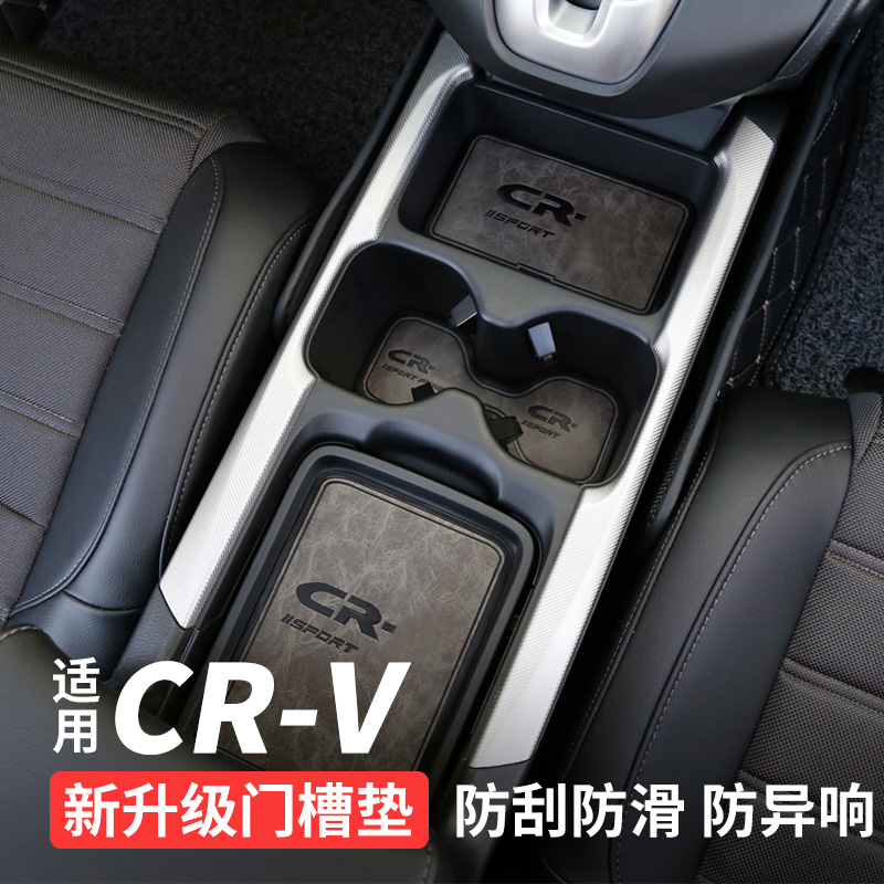 Suitable for 17-21 Honda CRV door slot mat Honda CRV Haoying interior modified water cup storage mat car supplies
