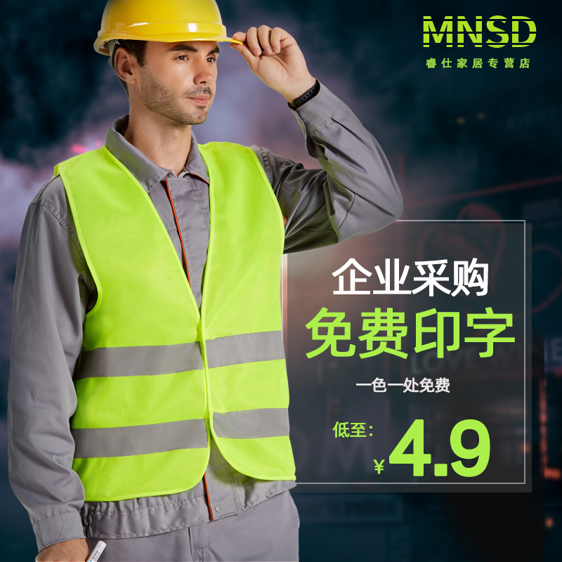 MNSD reflective vest construction site safety work clothes breathable night protective ring sweater labor insurance jacket