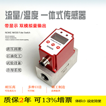 Temperature flow integrated electronic sensor flow meter NK500 flow switch PNP circulating water dedicated