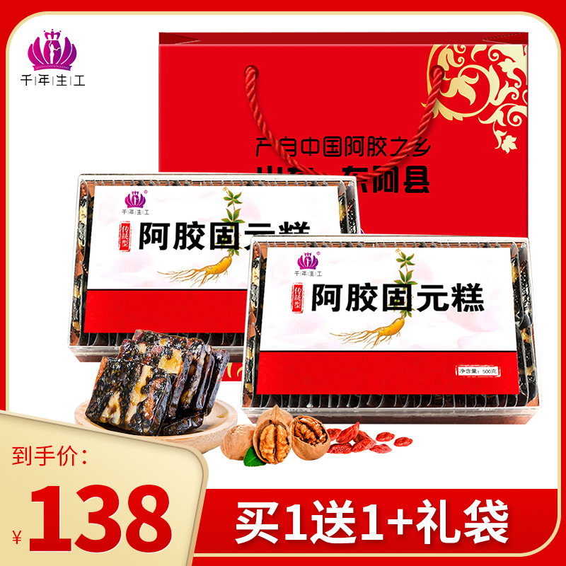 Buy 1 get 1 free) Ginseng donkey-hide gelatin cake ready-to-eat wolfberry lady type handmade ejiao nourishing solid yuan paste 500g - Taobao