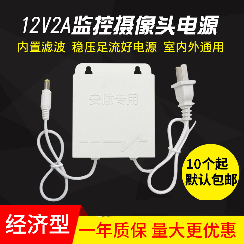 Footan White 12V2A Monitor Special Waterproof Power Adapter Indoor Outdoor Switching Power Supply
