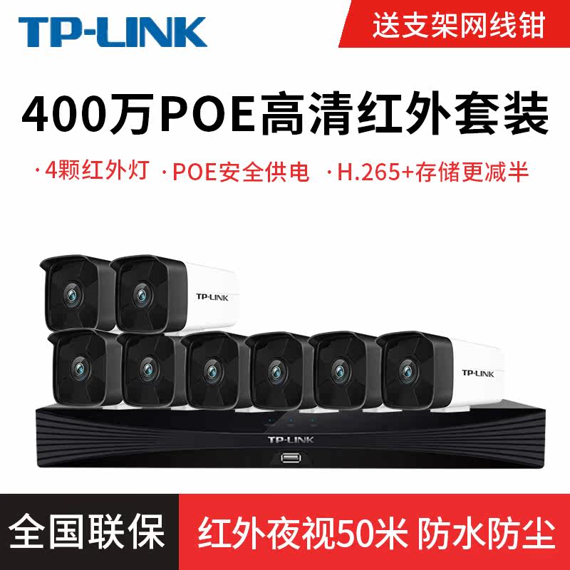 TP-LINK TL-IPC544HP high-definition 4 million PoE infrared Internet camera monitoring suit H 265 