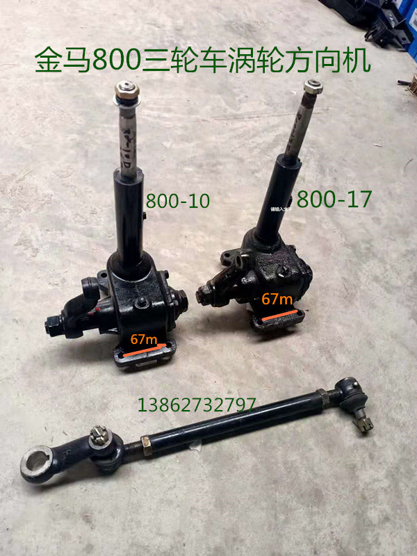 Golden Horse Closed Freight Tricycle Accessories Steering Boost Turbine Orientation Machine Assembly