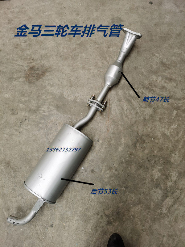 Golden Horse Pioneer Tricycle Exhaust Cylinder Twin Cylinder Four Cylinder 800 Silencers Exhaust Pipe