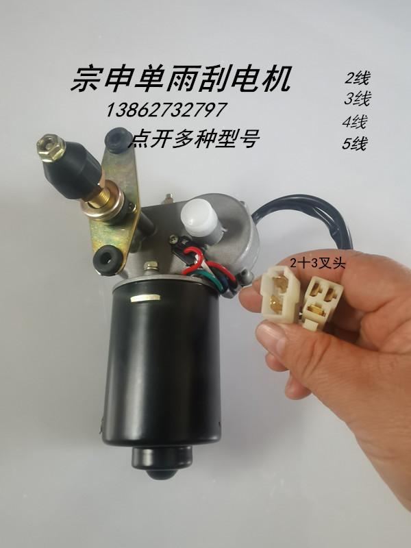 Zonshin Jin Ma Pioneer Fukuda Tricycle Accessories 650800 wiper wiper wiper motor