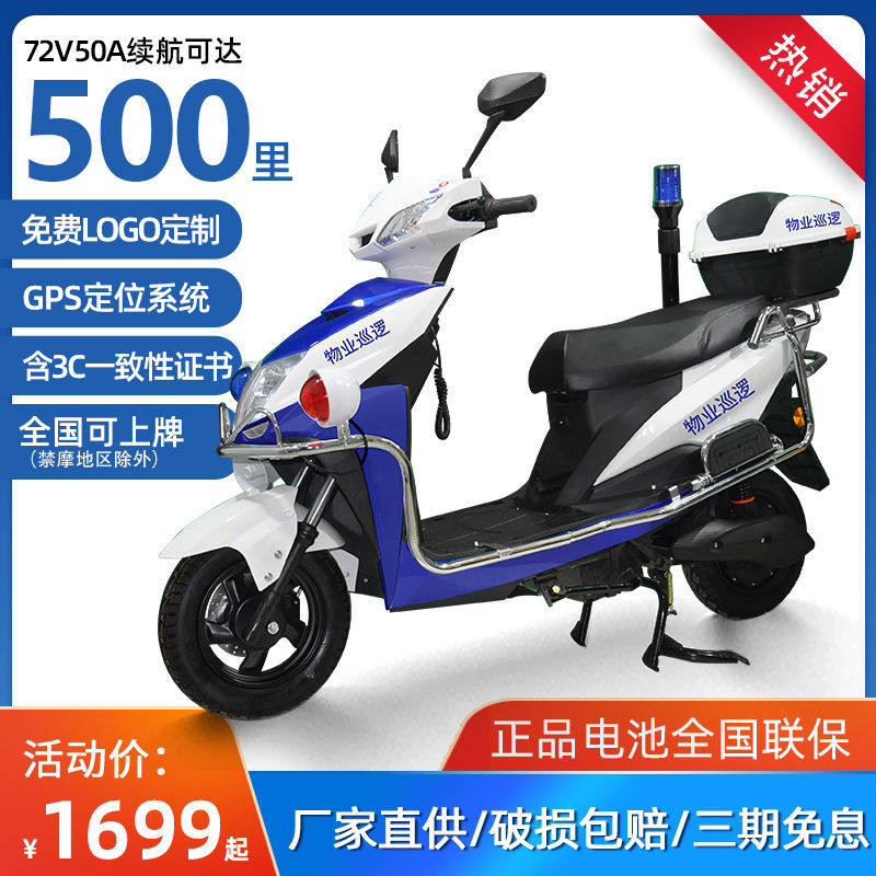 Security patrol electric vehicle two-wheeled vehicle Security property battery car joint defense fire pedal electric motorcycle Large