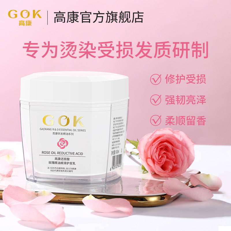 [Официальный аутентичный кондиционер для вьющихся волос Gaokang Smooth Repair, возьми 1 и получи 2 в подарок. Изображение 1
