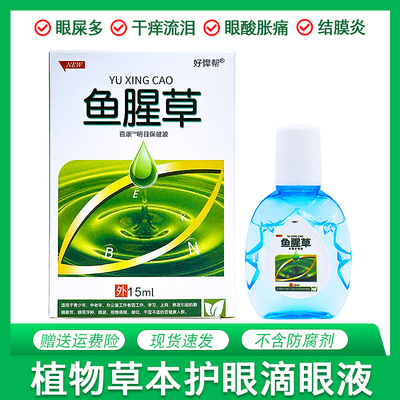 Houttuynia Cordata Eye Dops облегчает сухие глаза и скуку.