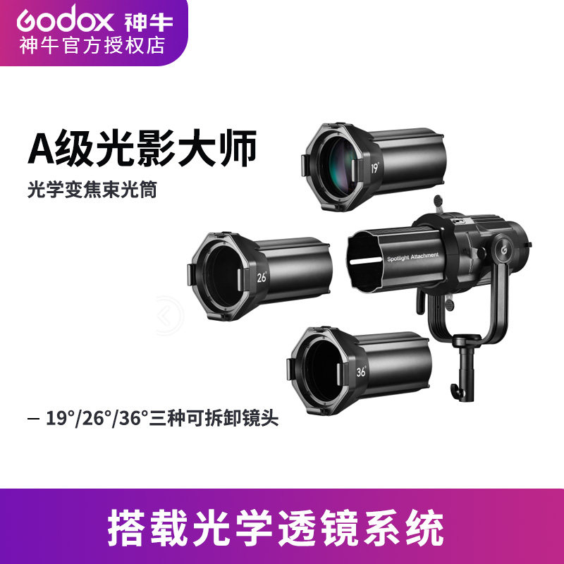 God Bull VSA19K 26K 36K 36K zoom concentrating cylinder Fidelity Photographic Lamp Extended Art Light Shadow Beam