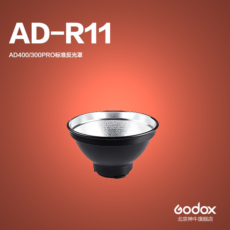 Sheng AD 300prAD 400pro Outer Lamp Photography Standard Reflector Long Focus Reflector