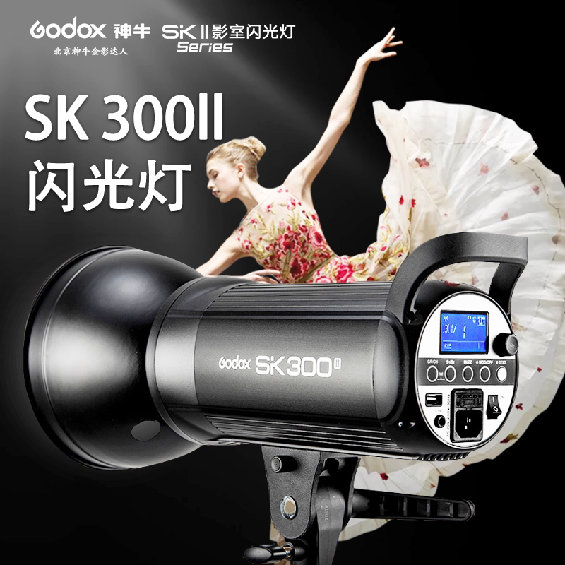 God Bull SK300II Second-generation Photographic Lamp 300w Photographic shed Light Lamp Flash Light light built-in X1 System