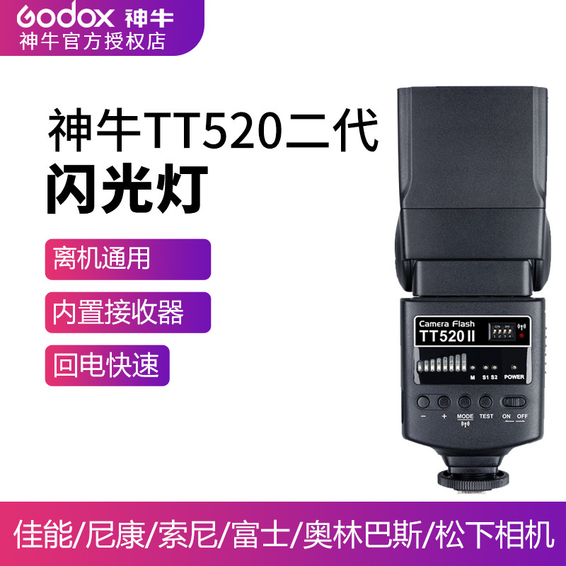 God Bull TT520II Two-generation machine top photo flash applicable Canon Bentinces Single eye Sony micro single eye camera