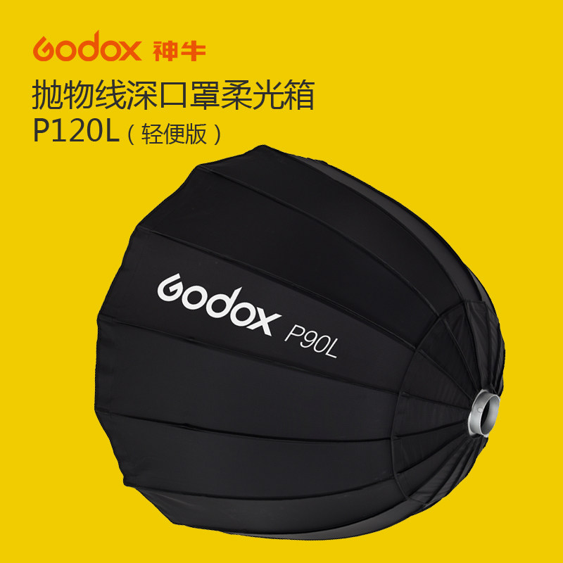 God Bull Payon Chuck Integrated 120cm Deep Mouth Parabola Flexlight Box 16 Rod Umbrella Flexlight Hood Easy to Install