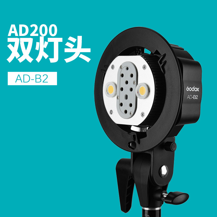 Shenniu AD-B2 double lamp lamp holder S-type bracket AD200 special double lamp holder output power 400W outside shooting lamp holder