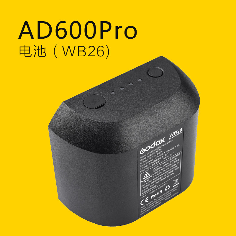 God Bull AD600 Pro Exterior Shooting Light Battery WB26 Portable Photographic Lamp Flash Equipment Accessories Accessories
