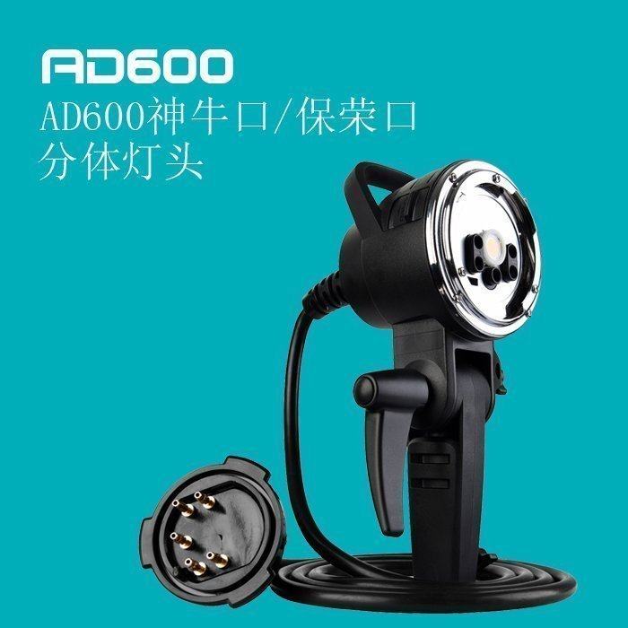 God Bull AD600 Divine Bull Stomp Bonded two-piece lamp holder AD-H600 B