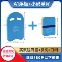 A1 Blue+маленький код плавает назад (отправьте носовой зажим)