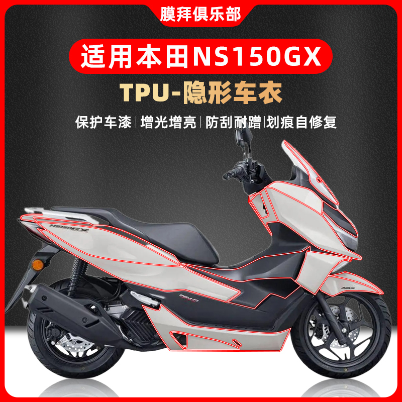 Suitable for 25 Models of Honda Ns150Gx Invisible Car Cover, Body Protection Film, Screen Waterproof Film, Modification Accessories