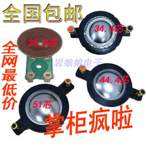 National treble voice coil Horn treble voice coil Household KTV with stage effect voice coil