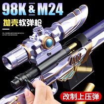 Jieying M24 soft egg gun can fire toy AWM simulation 98g sniper large 98ak pull bolt throw shell grab 