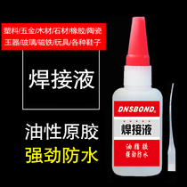 Welding liquid metal wood ceramic water pipe plastic strong glue liquid welding shoe repair tire sticky iron household