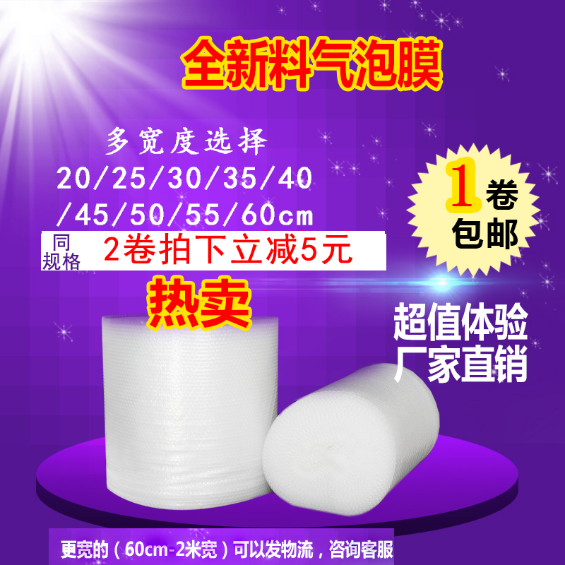 Bubble film pad thickened roll express packing bubble paper anti-drop shockproof foam 30 50cm wide pressure reduction wholesale
