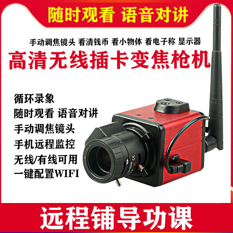 5 million Camera Card Wireless WIFI Monitoring Photography lens Zoom Internet Cashier Counter Focusing Monitor Gun Machine