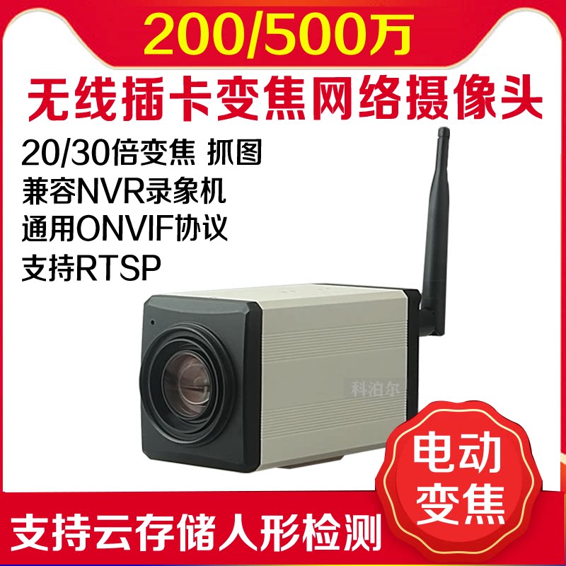 20 Times Optical Zoom Camera 5 million Wireless RTSP industrial standard GB28181 Internet surveillance photographic lens