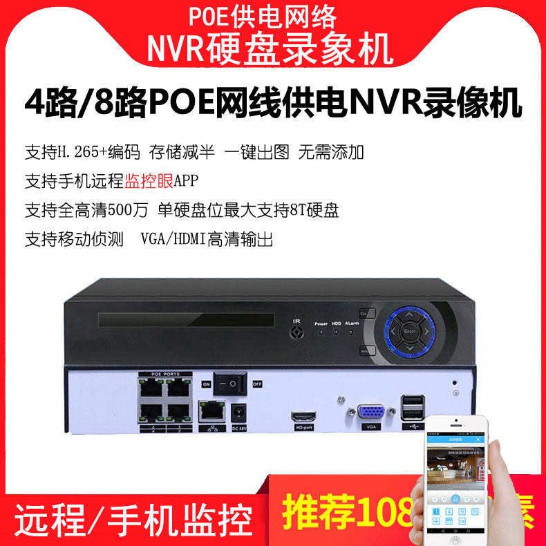 4-way POE powered Internet hard disc recorders NVR digital monitoring burn host remote 8-way host