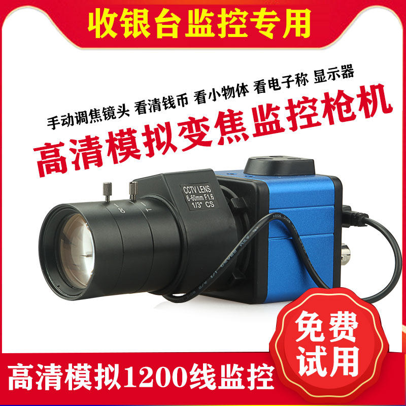 1200 Wire Cashier High-definition Monitor Gun Machine Shop Monitor Analog Cashier Camera Zoom Monitor Manual Focus