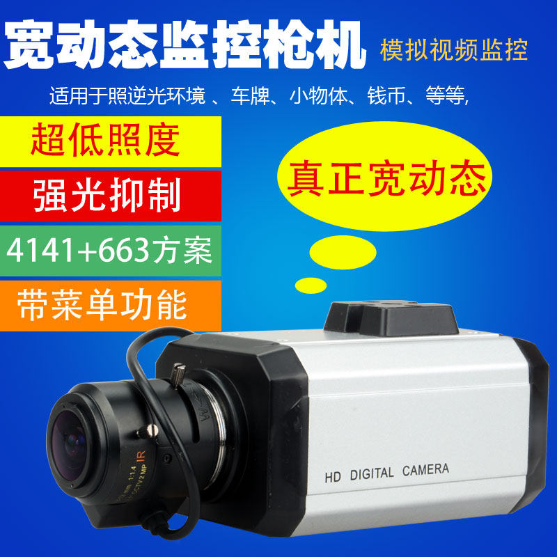 Wide dynamic simulation camera color manual coking gun machine strong light suppression license plate monitoring