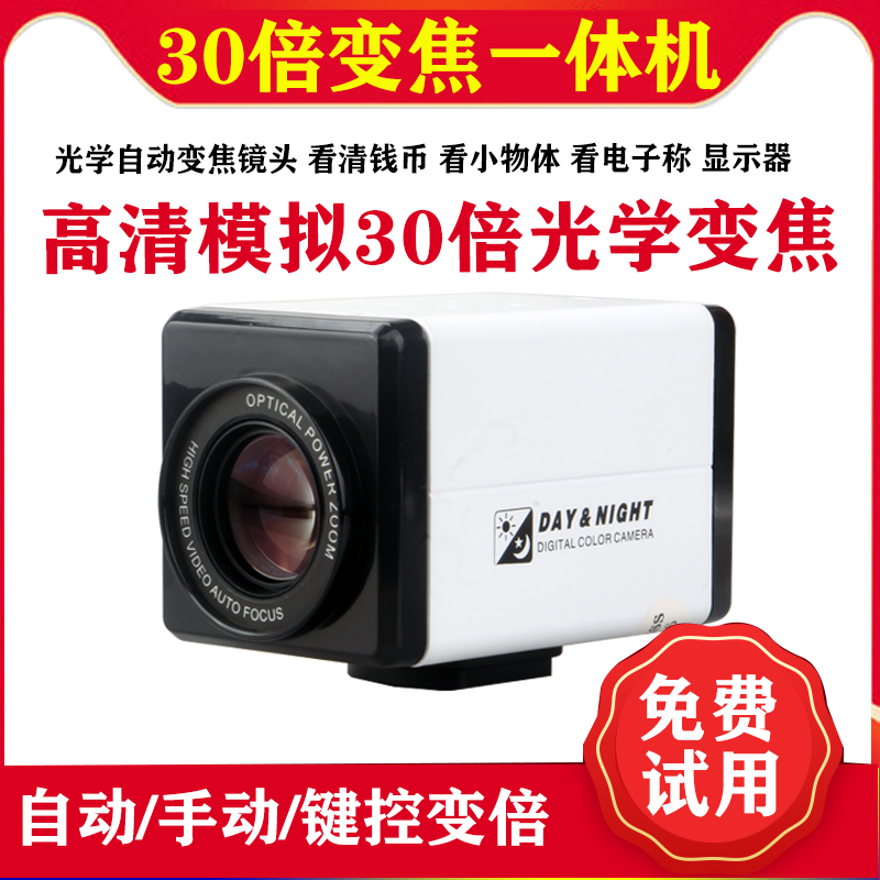 The cashier surveillance camera simulates 1200-line auto zoom 30x HD standard bolt all-in-one machine zoom