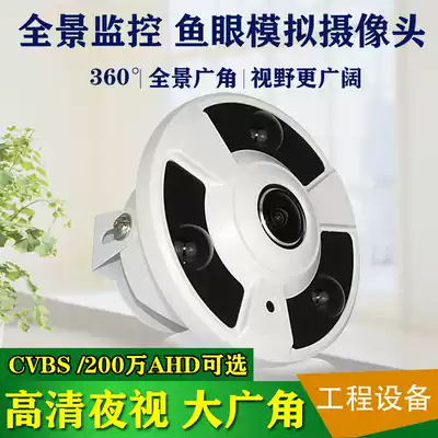 Hemisphere analog coaxial AHD 2 million high-quality camera 360 du Panorama fisheye wide-angle elevator classroom monitoring