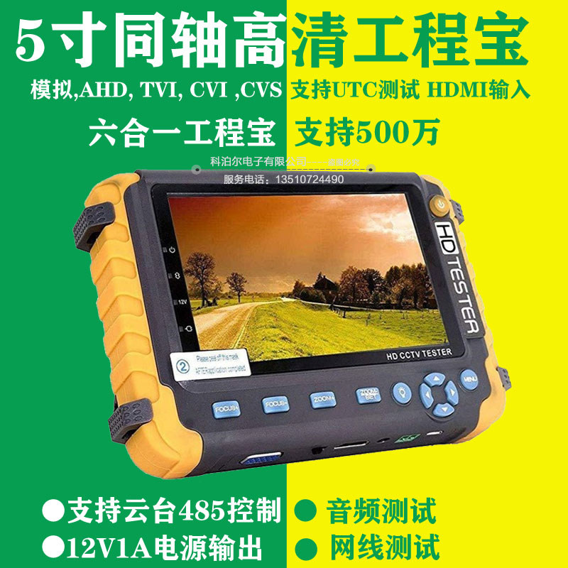Video Surveillance Tester 5 inch AHD TVI CVI CVS HD Coaxial Engineering Treasure VGAHDMI Input UTC