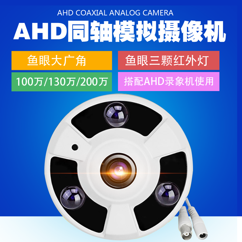 Panoramic AHD coaxial camera 360 degree analog HD 720P 960P 1080P surveillance camera lens