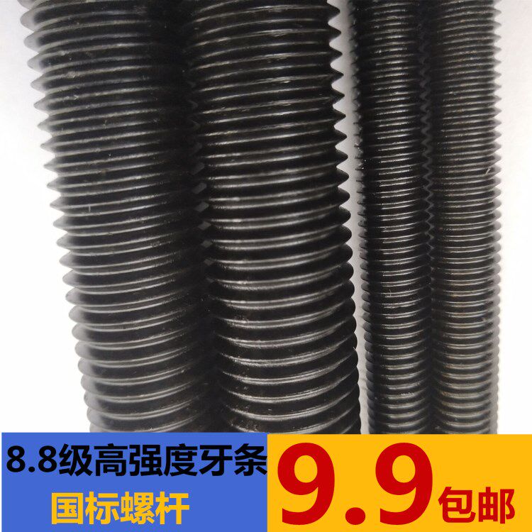 8 grade 8 high-strength tooth bar national standard screw rod full thread through screw rod screw tooth screw rod one meter M6-8-M36