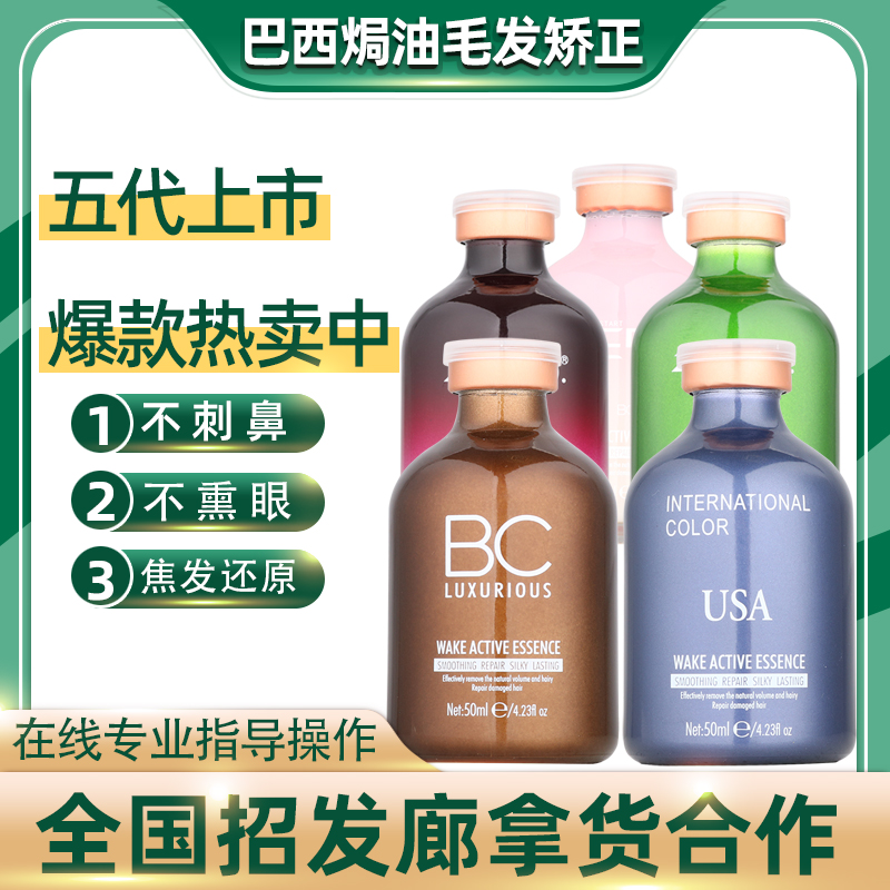 BC 3rd generation Brazilian baked oil protein hair correction cream 5th generation implanted life fruit supple hair care mask