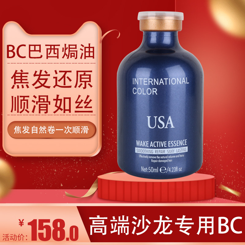 bc Brazilian baking cream 3rd generation care Implantation protein Life fruit Smooth straight repair Improve frizz hair mask