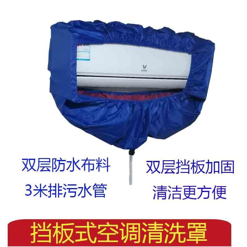 Air conditioning Inner machine washing hood Two sides Baffler Type Wash Hood Double Waterproof Fabric Inner Machine Wash Special